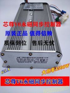 芯尊v6 恒和永磁同步电动汽车控制器1500w65a60v南普电机
