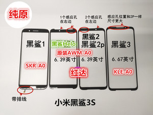 适用于小米黑鲨1代带排线 HELO 2 4PRO+增强外屏幕盖板游戏手机3S