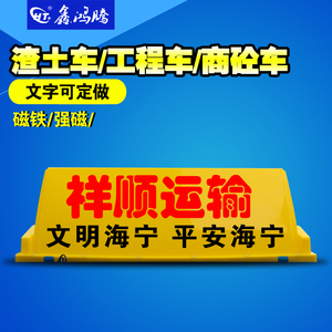 黄色渣土车顶灯 商砼车 搅拌车灯箱 汽车灯箱 工程车顶灯 磁铁灯
