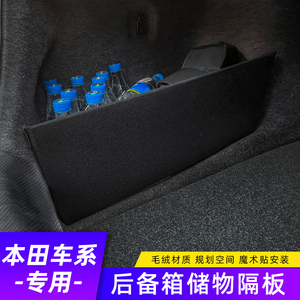 专用于本田十代思域9代雅阁缤智xrv后备箱隔板储物整理收纳箱挡板