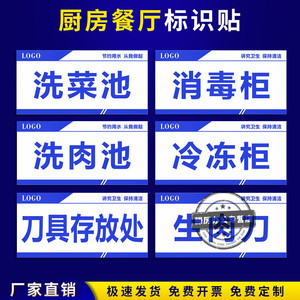 一清二洗三消毒标识牌贴纸整套卫生厨房贴纸餐厅标牌洗菜池消毒柜冷藏