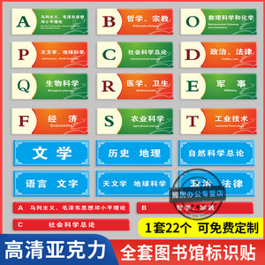 图书馆分类标识牌书店书架分类牌学校绘本书籍分类标签牌塑料横版1人