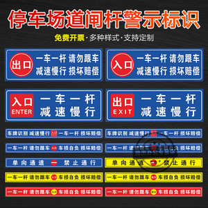 道闸一车一杆请勿跟车车损自负损坏赔偿提示牌 标识牌 警示牌 牌子