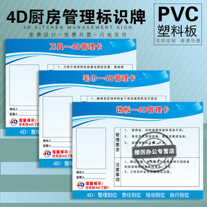 8s餐饮餐具保洁食堂厨房物品定位墙贴工具毛巾存放处现场标签6t标准