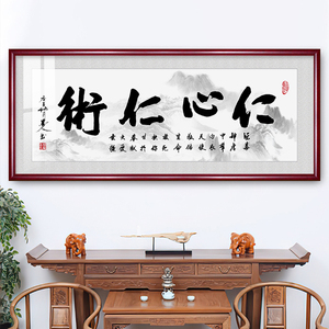 仁心仁术书法字画送医生牌匾挂画医院毛笔字装饰画红木框横版背景