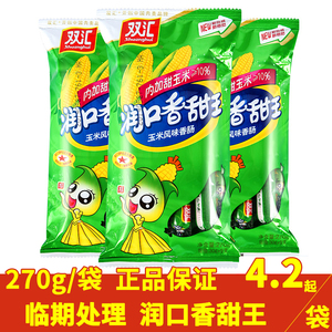 双汇润口香甜王270g玉米肠30g*9支*10袋整箱火腿肠香肠临期处理