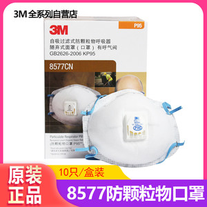 3M 8577活性炭口罩有机蒸气异味防颗粒物带呼吸阀防甲醛喷漆化工