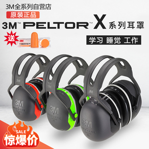 正品3M耳罩 X4A隔音降噪耳罩学习X5A工业射击睡眠睡觉防噪音耳罩