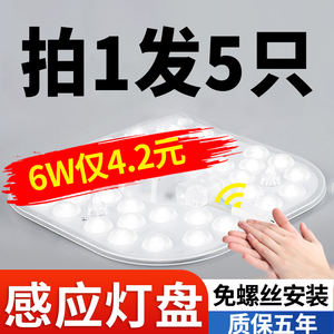 声光控led雷达人体感应吸顶灯模组楼道过道改造灯板灯盘声控灯芯