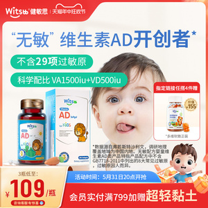 witsbb健敏思"无敏"维生素ad婴幼儿童新生儿敏宝ad胶囊滴剂d3