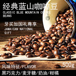 牙买加经典蓝山咖啡豆原装进口中度烘焙单品手冲黑咖啡油脂厚500g