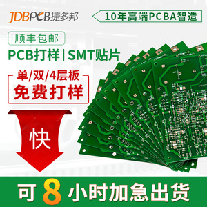 捷多邦pcb打样电路板制作铝基板定做SMT贴片加工线路板焊接小批量