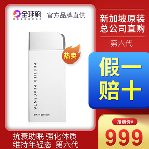 新加坡purtier placenta第六代小红丸干细胞胶囊胎盘素60粒正品