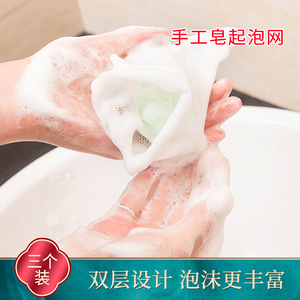 3个装双层起泡网洗脸洗面奶打泡网肥皂袋手工皂网袋发泡网泡泡网