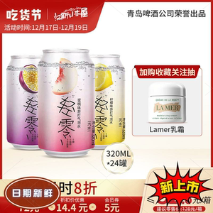青岛啤酒 汉斯小木屋轻零气泡水苏打水果味饮料0糖320ml*24听整箱