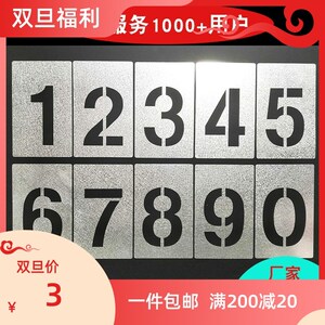 定做数字0-9字母a-z空心字车门货车车牌放大号镂空字喷漆模板图案