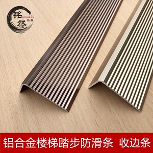 加厚l型楼梯踏步防滑条大理石台阶包边条铝合金直角压条收口条