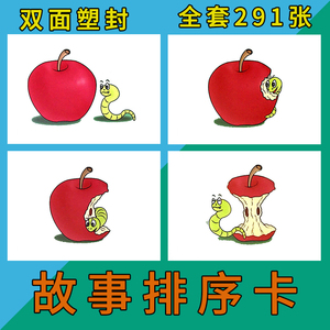 儿童小故事排序卡逻辑推理孤独症儿童看图说话卡片康复训练教具