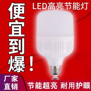 led白光 塑料球泡灯 E27螺口节能灯泡高富帅灯泡 led灯泡