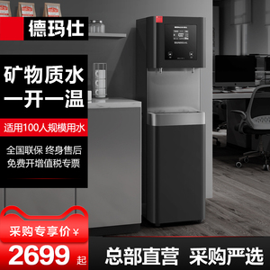 德玛仕直饮机商用小型办公室饮水机即热开水机超滤温水KS-18L-2AE