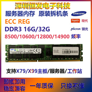 三星16G 32G DDR3 ECC REG 8500 1333 1600 1866 服务器内存条X79