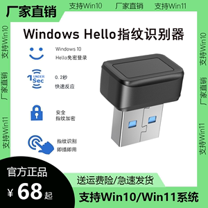 电脑USB指纹识别器TypeC解锁笔记本电脑Windows Hello登陆器Win10
