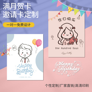 儿童生日邀请卡定制宝宝百天回礼满月百日宴祝福语小卡片幼儿园男孩