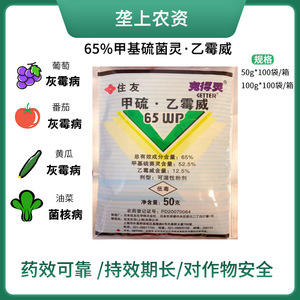 日本住友 克得灵 65%甲硫乙霉威 灰霉病杀菌剂进口农药50g 100g