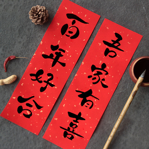 可爱抖音网红对联结婚婚房喜庆装饰创意手写定制迷你春联婚房喜联