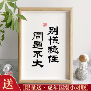 别慌稳住问题不大办公室装饰摆件个性文艺摆台同事礼物创意文艺