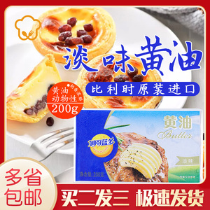 妙可蓝多淡味黄油动物性200g块烘焙面包蛋糕饼干专用无煎牛排正品