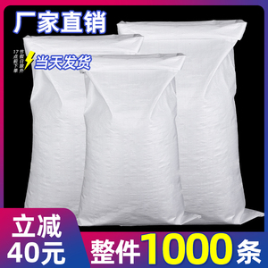 白色编织袋批发加厚塑料蛇皮袋子大米面粉袋尼龙口袋麻袋厂家直销