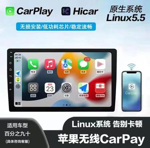 无线CarPlay车机导航Linux6.1大屏中控一体机Hicar丰田大众通用