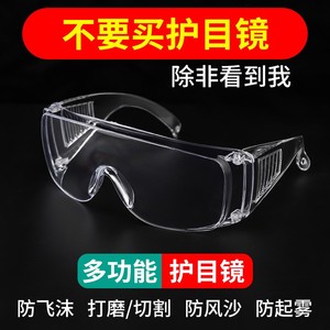 树脂玻璃片舒适防尘眼镜透明防风沙防灰尘打磨防飞溅劳动保护目镜