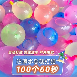 【狂欢价】水气球快速注水夏天小号水球灌水水弹球打水仗汽球