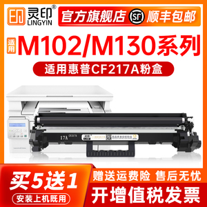 适用惠普m130nw硒鼓适用M102a/w粉盒M130fn/fw碳粉CF217a墨粉hp17a 19a LaserJet Pro MFP原装品质打印机墨盒
