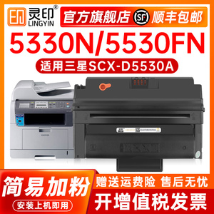 灵印适用三星SCX-5330N硒鼓SCX-5530FN硒鼓scx-5330n打印机scx-5530fn打印机SCX-D5530A硒鼓原装碳粉盒墨粉