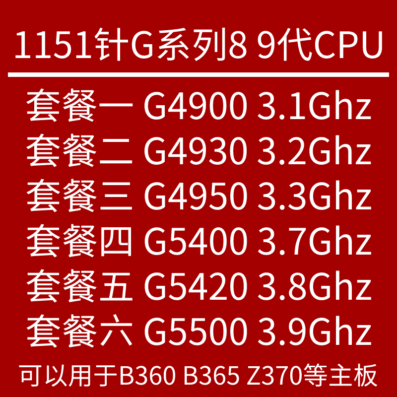 8代 9代 10代 G4900 4930  5400 5420 5905 6400 1151针因特尔cpu