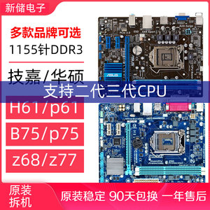 技嘉 华硕H61 B75 Z77 P61 1155针H61m台式机CPU套装电脑itx主板