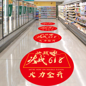 定制服装玩具母婴小吃店地面贴防水地贴店庆活动促销宣传海报贴画