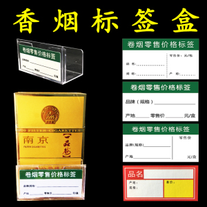 烟价格标签