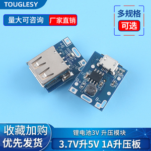 锂电池3V 3.7V升5V 1A 升压板 移动电源充电宝主板升压充电器模块