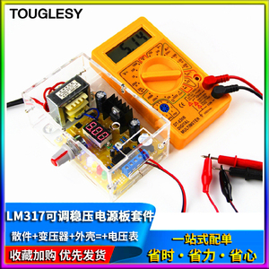 LM317可调稳压电源板套件 220V交转直流实训组装电子DIY散件外壳