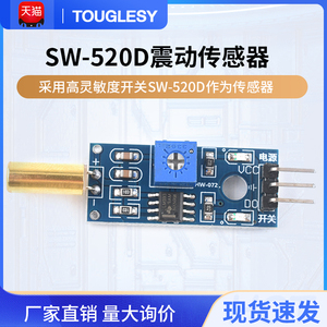 SW-520D 角度传感器模块 滚珠开关 震动开关 倾斜传感器模块