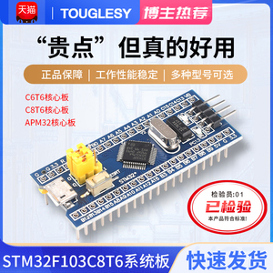 STM32F103C8T6开发板单片机C6T6核心板 实验板最小系统板套件科协