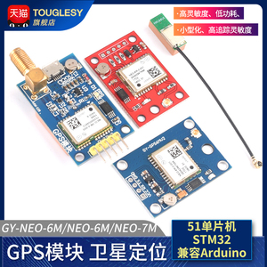 GPS模块NEO-6M/7M/8M卫星51单片机STM32兼容Arduin0飞控APM2.5