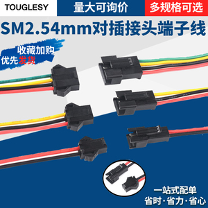 SM2.54mm2P黑色插头空中对插接头端子线插针连接线对接公母头线束