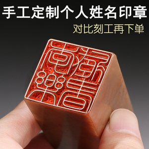 南京雨花石印章