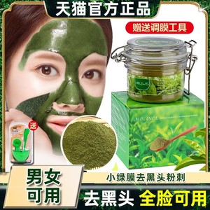 绿茶清洁撕拉面膜强力去黑头粉刺拉丝式吸黑头植净肌专用官方正品