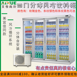 四门风冷饮料冰箱展示柜 立式鲜花保鲜柜 士多便利店分体啤酒水柜